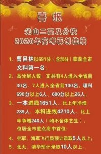 ​河南省光山县二高今年高考成绩（2022河南高考理科前10:光山二高3人上榜）