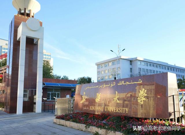 高考有哪些冷门大学（高考7所偏远地区）(2)