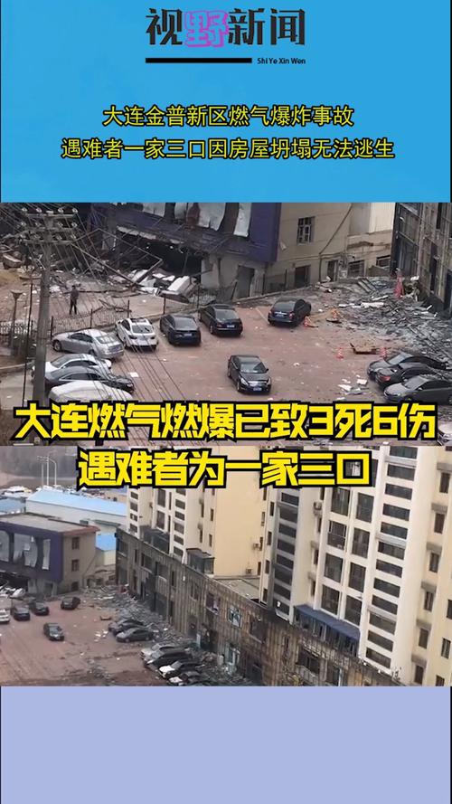 大连天然气罐爆炸事故（大连致2死7伤燃气事故调查报告公布）