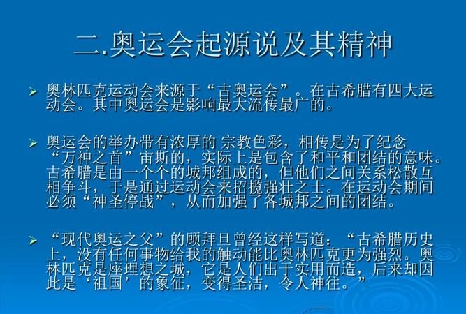 第一届奥运会是哪一年在哪里举行的