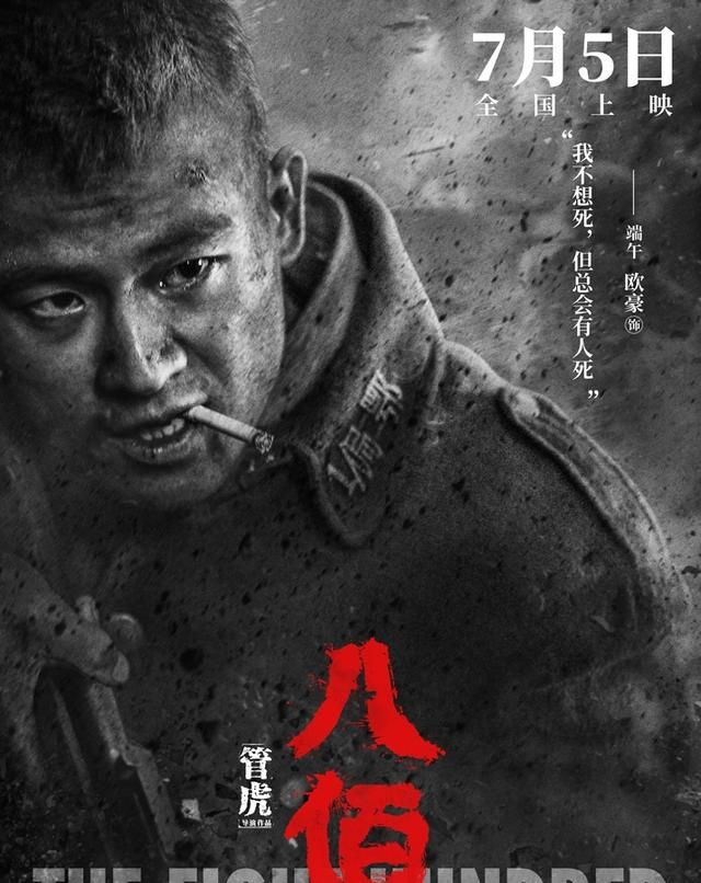 八百演员阵容表，八佰是姜文还是姜武？图5