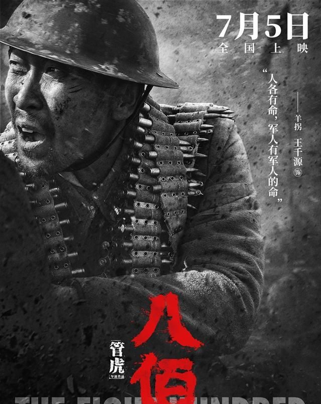 八百演员阵容表，八佰是姜文还是姜武？图7