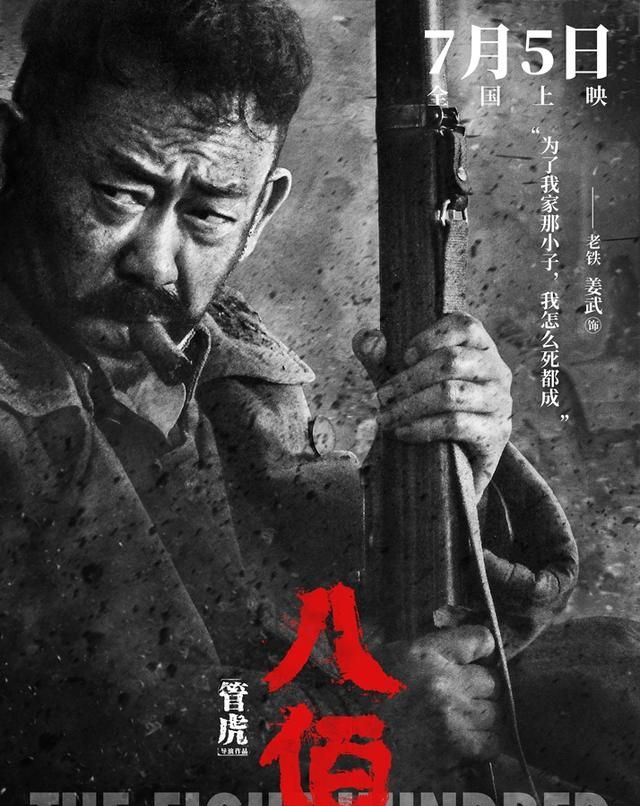 八百演员阵容表，八佰是姜文还是姜武？图8