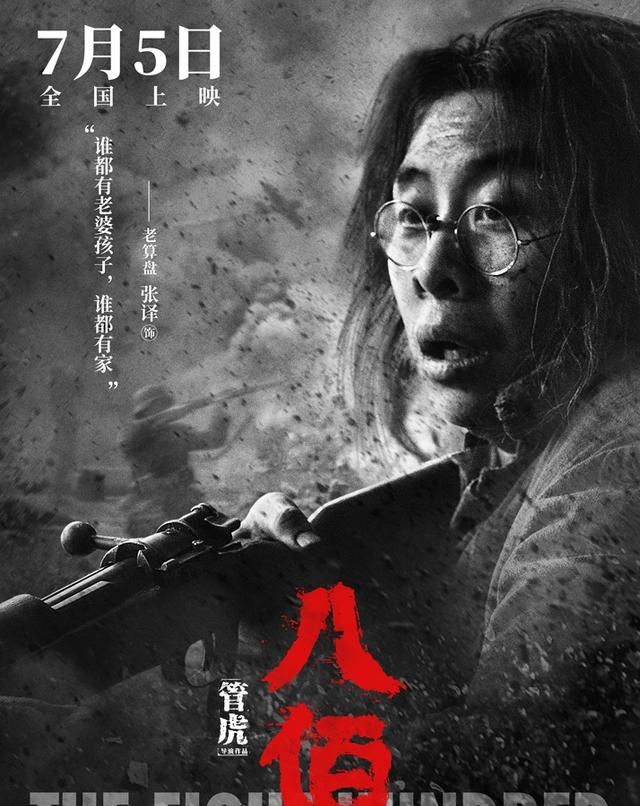 八百演员阵容表，八佰是姜文还是姜武？图9