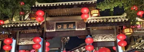 磁器口的由来,磁器口名称的由来图2