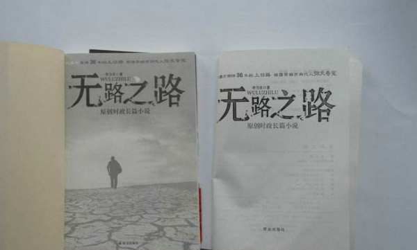 正版书和盗版书有什么区别,盗版书和正版书有什么区别图3