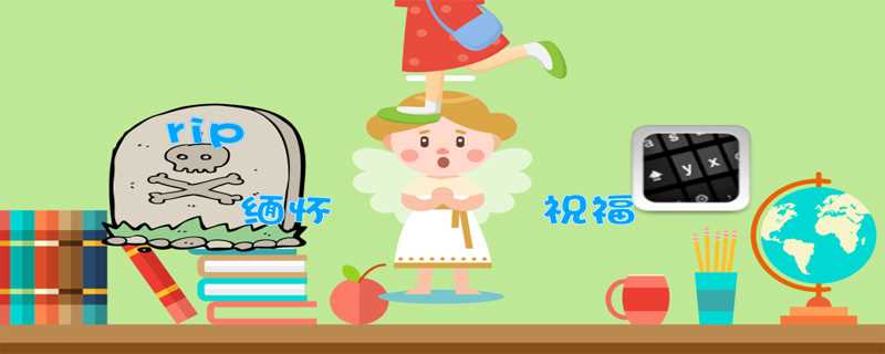 rip什么意思(rip什么意思啊)