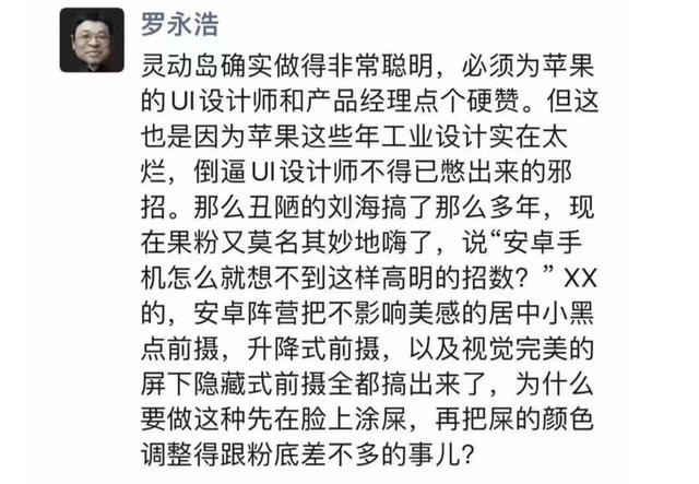 罗永浩谈苹果质量（一个灵动岛设计被吹上天）(5)