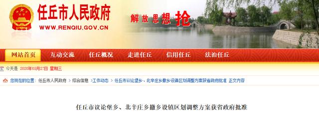 河北省撤村并镇都有哪些地方（河北6地撤乡设镇啦）(5)