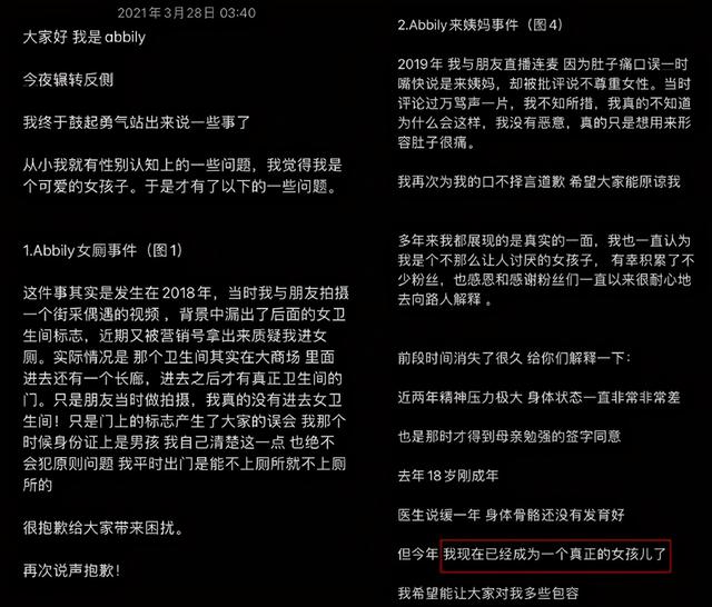 网红abbily本来就是女生（被吐槽分不清楚性别）(3)