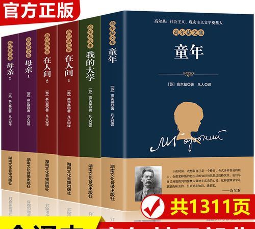 高尔基的自传三部曲另外两部作品是谁