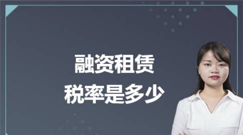 房屋租赁费税率是多少?