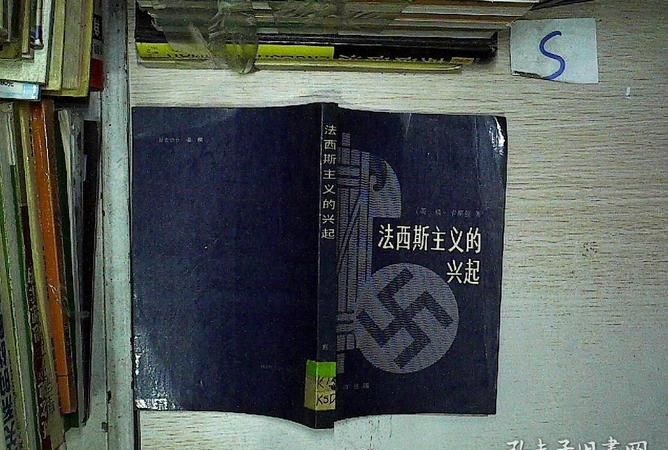 法西斯主义是什么