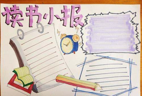 社会主义核心价值观手抄报,小学生核心价值观手抄报内容 简单图6