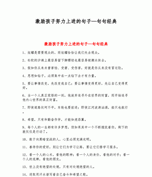 激励高一孩子努力上进的一段话