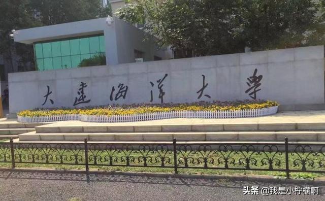 全国排名大连海洋大学（大连海洋大学我国北方地区唯一以海洋和水产学科为特色的高等院校）(1)