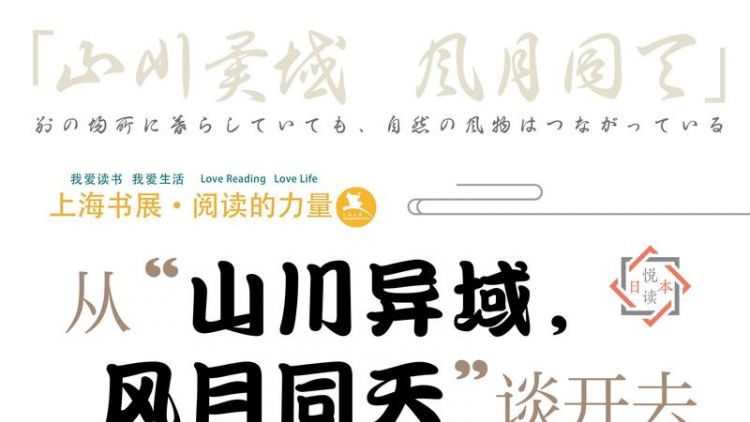 岂曰无衣,与子同裳山川异域,风月同天什么意思