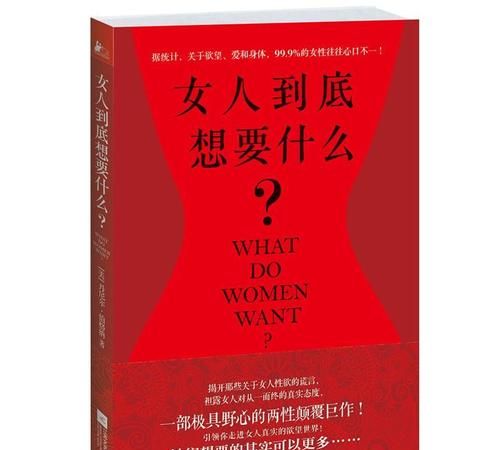 当今社会，女人想要的是什么