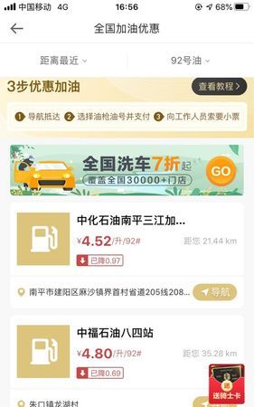 有谁用过骑士通加油加油真的会打折么