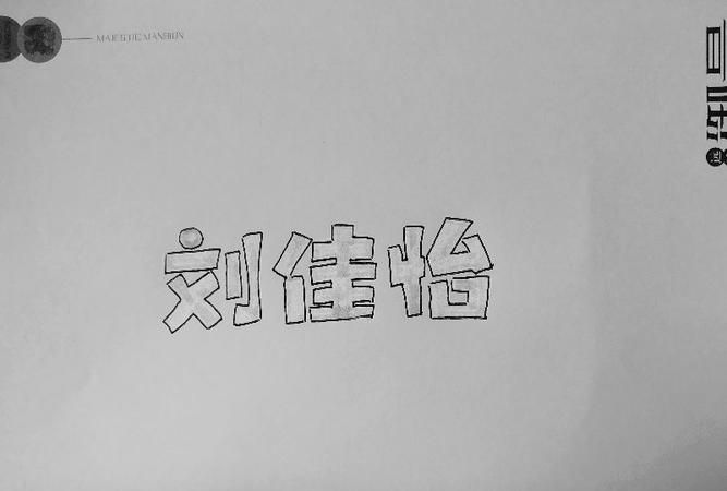 佳怡名字的寓意怎么样