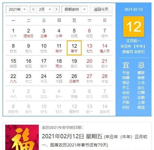 2021年的春晚是几月几日