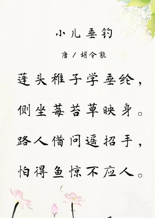 小儿垂钓诗意解析,小儿垂钓的古诗意思