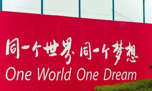 2008北京奥运会口号含义