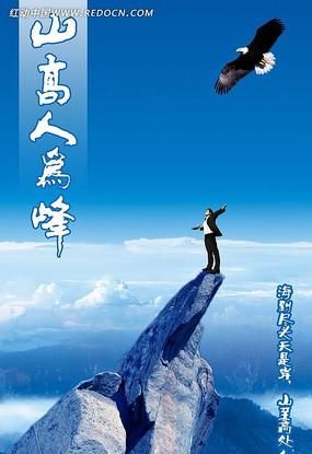 山高人为峰的寓意求详解