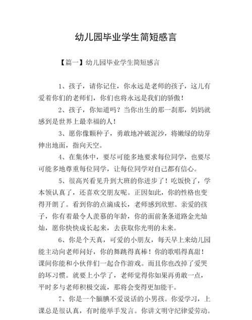 幼儿园毕业感言简短,幼儿园毕业感言诗