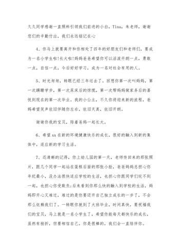 幼儿园毕业感言简短,幼儿园毕业感言诗