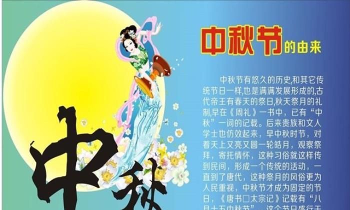 中秋节的来历与含义
