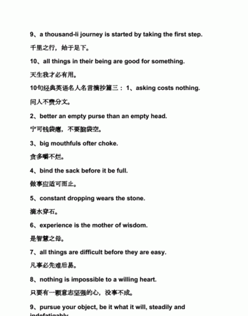 名人名言短句大全