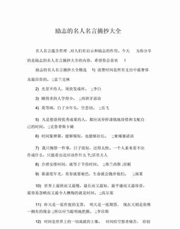 英语名人名言短句大全摘抄