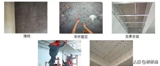 吊顶基础施工流程（图解吊顶施工工艺）(1)