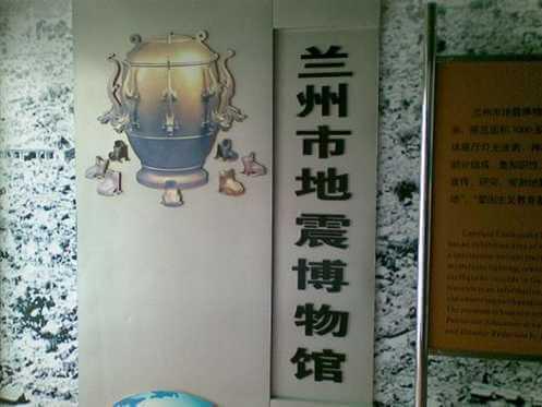 地震遗址公园简介（深藏于防空洞内的地震博物馆）(2)