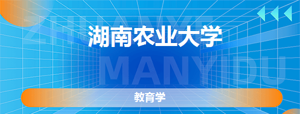湖南农业大学在哪些省是一本招生