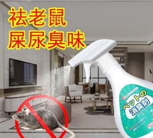 老鼠的尿能洗掉么