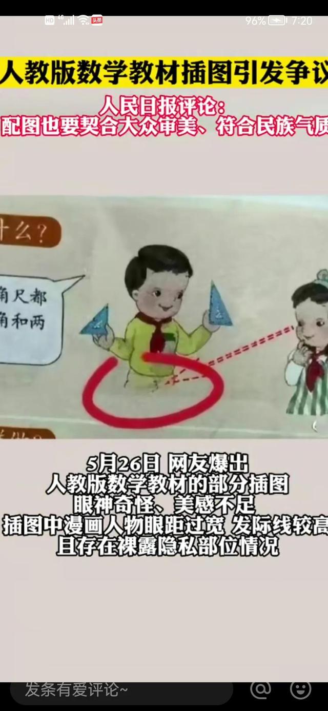 小学教材错误图案 眼神怪异毫无美感(6)