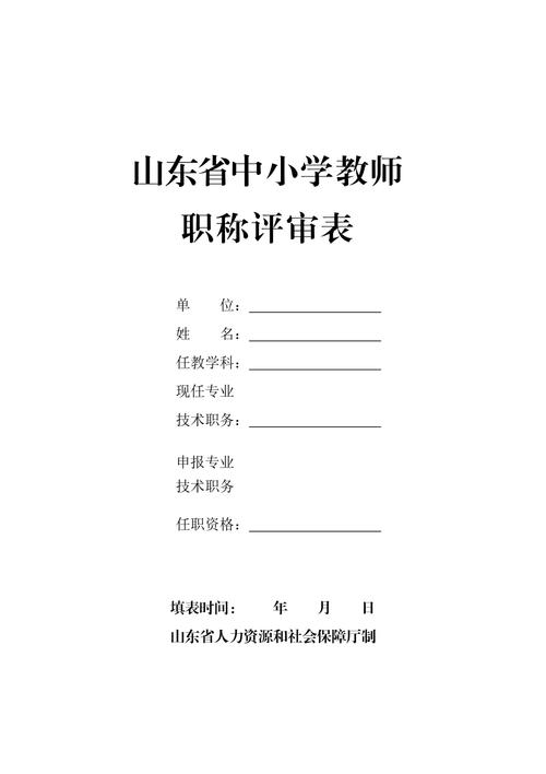 2022年山东职称评审条件（山东在全国率先推出新职业职称评审）