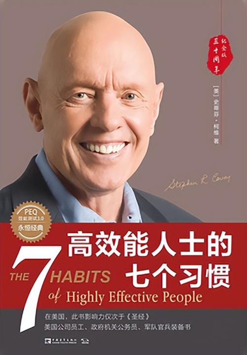 高效能人士的第八个习惯（高效能人士的七个习惯2）(1)