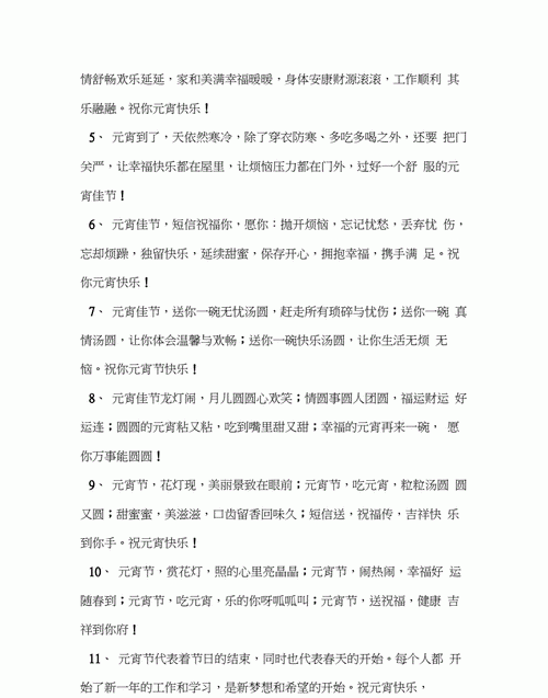 祝福朋友元宵节的祝福语