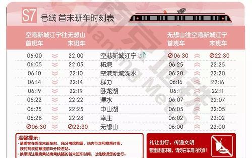 南京地铁s3号线运营时间表