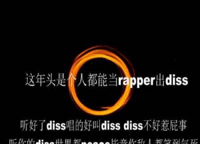 ​diss是什么意思，diss是什么梗什么意思？