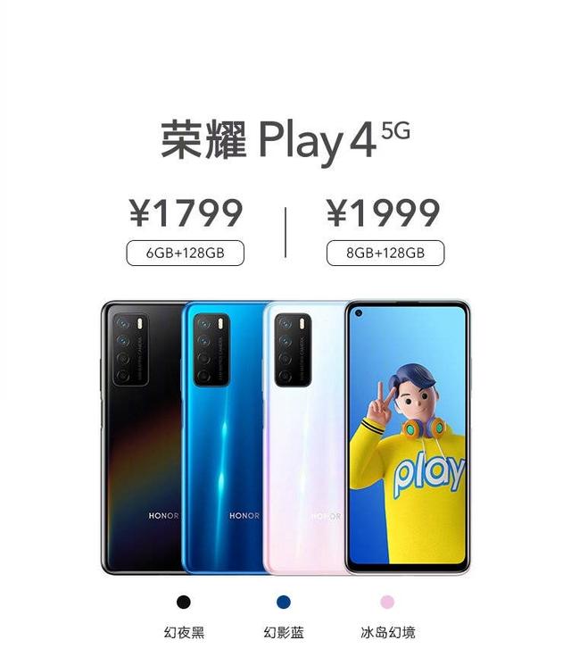 荣耀play4系列售价1799元起（荣耀Play4系列手机发布）(4)