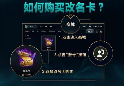 ​怎么领取lol改名卡（腾讯游戏安全月送出LOL改名卡）