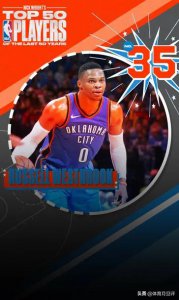​拉塞尔威斯布鲁克最后一节比赛（过去50年的前50名NBA球员）