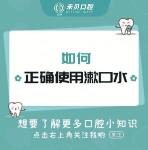 ​漱口水的正确用法（如何正确使用漱口水）