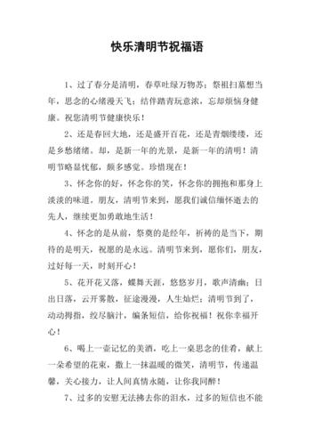 清明节用什么祝福语（清明节祝福语大全）