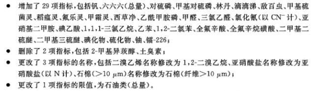 新版生活饮用水卫生标准（生活饮用水卫生标准）(3)