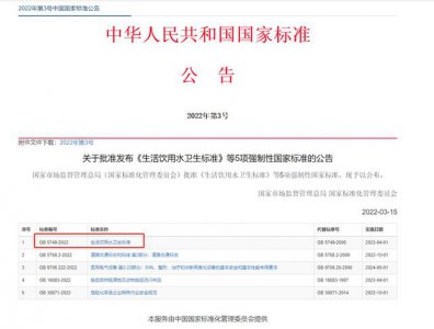 ​新版生活饮用水卫生标准（生活饮用水卫生标准）